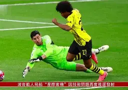 尤文图斯敲响冠军之梦，欧冠决赛白热化的简单介绍